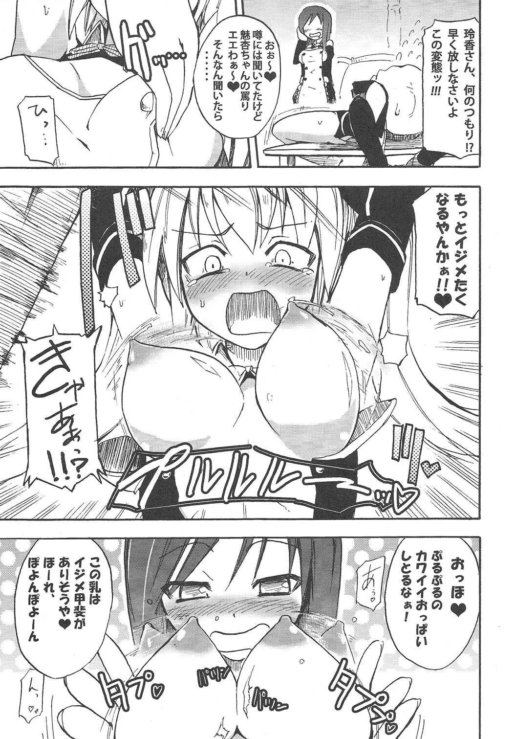 (C77) [ほむら屋 (焔すばる)] 魅杏☆バナナみるく!! (ドリームクラブ)_8