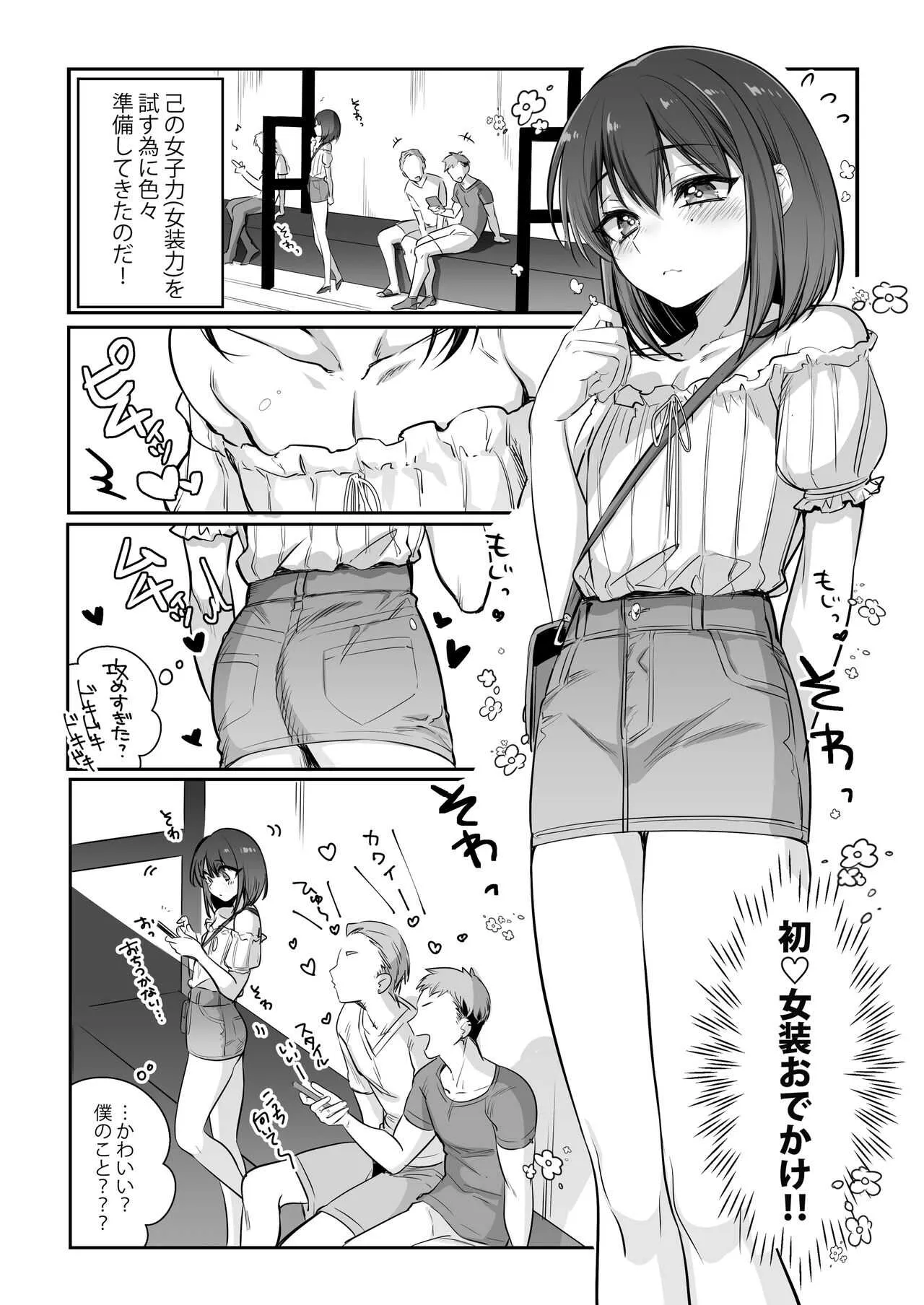 [NUH (森乃ばんび)] 初心者女装男子♂をメス堕ちさせてみた！_5