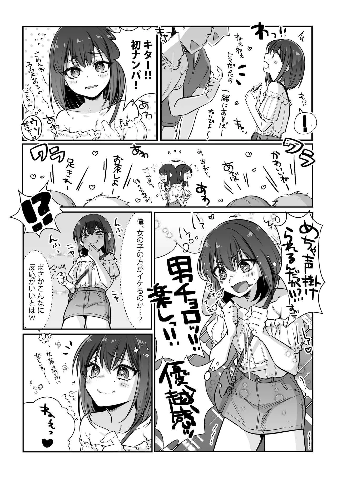 [NUH (森乃ばんび)] 初心者女装男子♂をメス堕ちさせてみた！_6