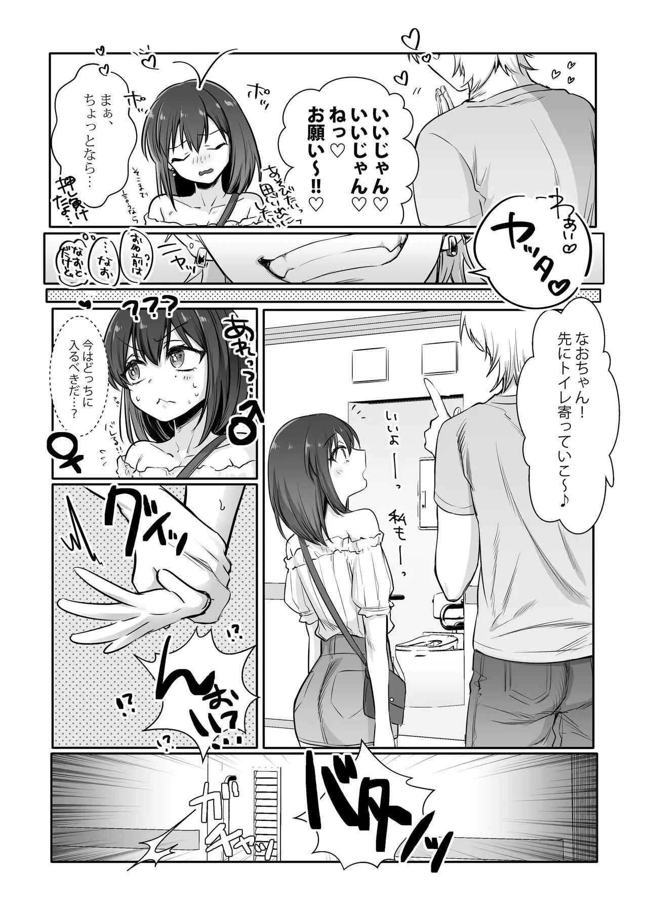 [NUH (森乃ばんび)] 初心者女装男子♂をメス堕ちさせてみた！_8