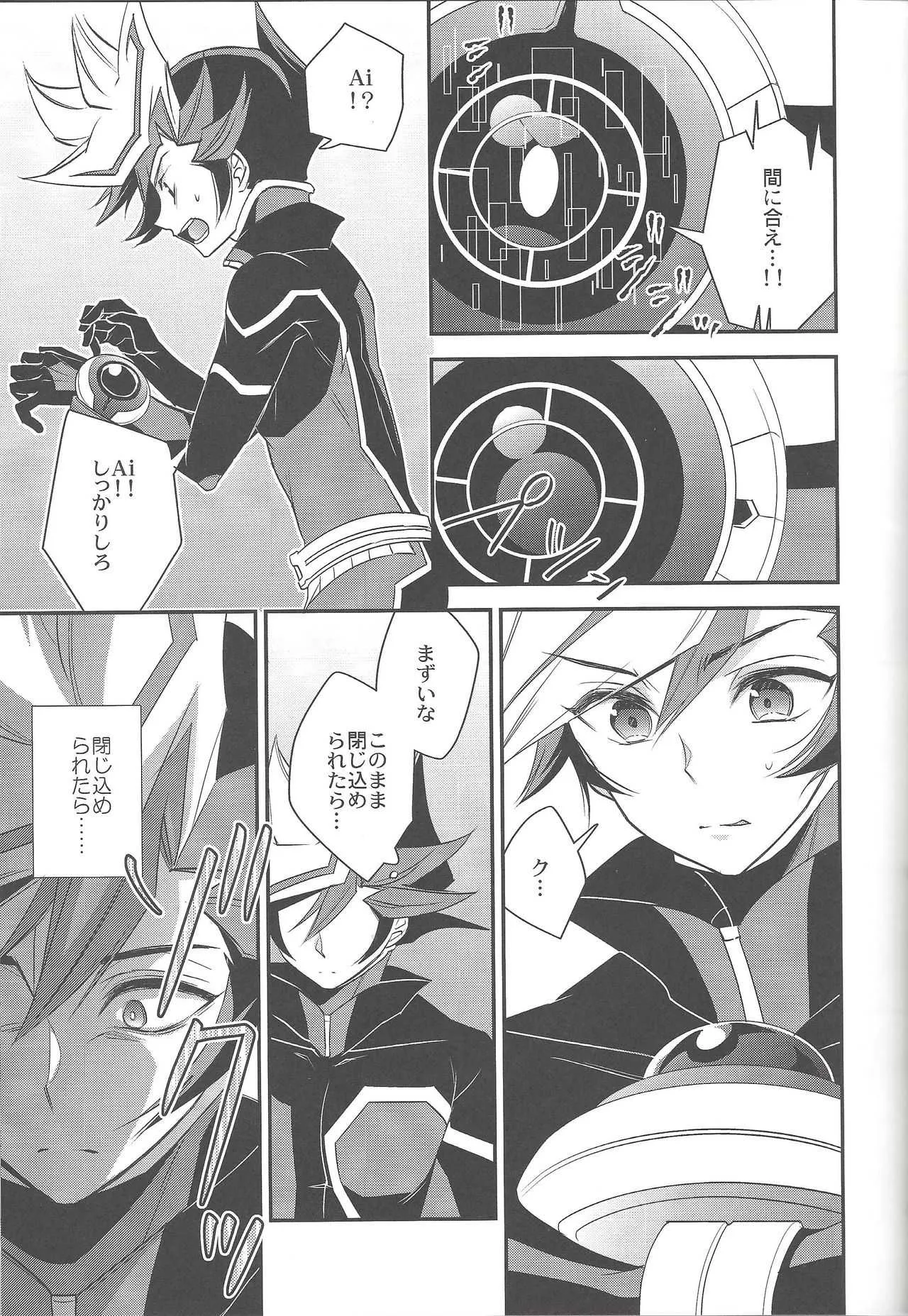 (千年☆バトル フェイズ23) [東道場 (東ひろた)] 運命の子は白の夢を見る (遊☆戯☆王VRAINS)_10