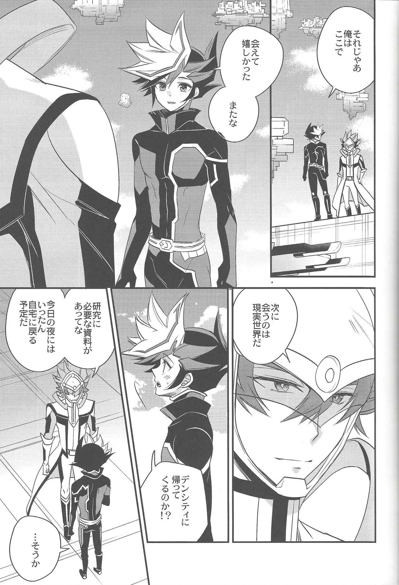 (千年☆バトル フェイズ23) [東道場 (東ひろた)] 運命の子は白の夢を見る (遊☆戯☆王VRAINS)_4