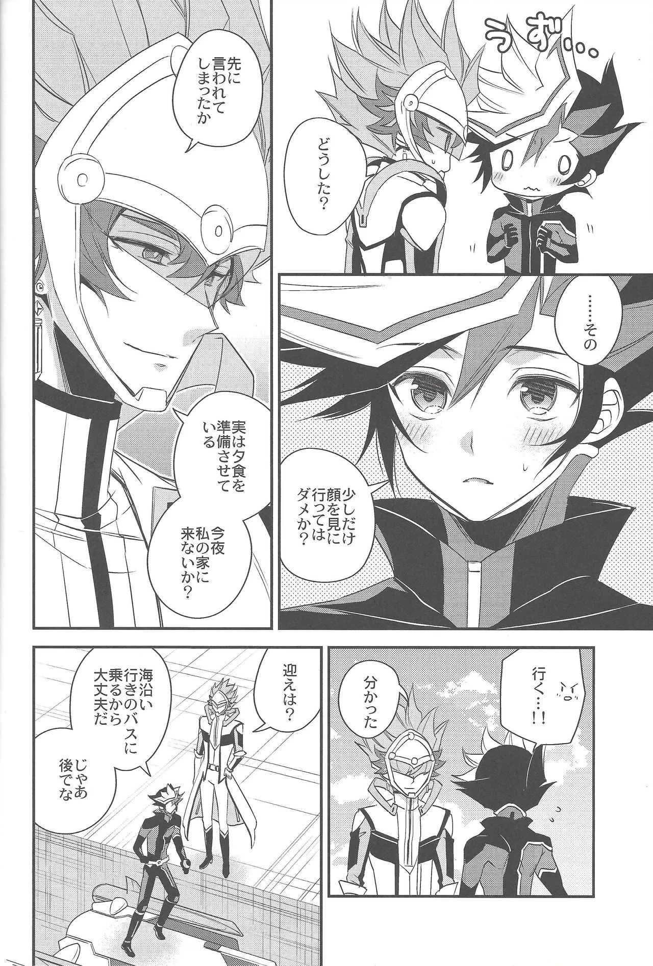 (千年☆バトル フェイズ23) [東道場 (東ひろた)] 運命の子は白の夢を見る (遊☆戯☆王VRAINS)_5