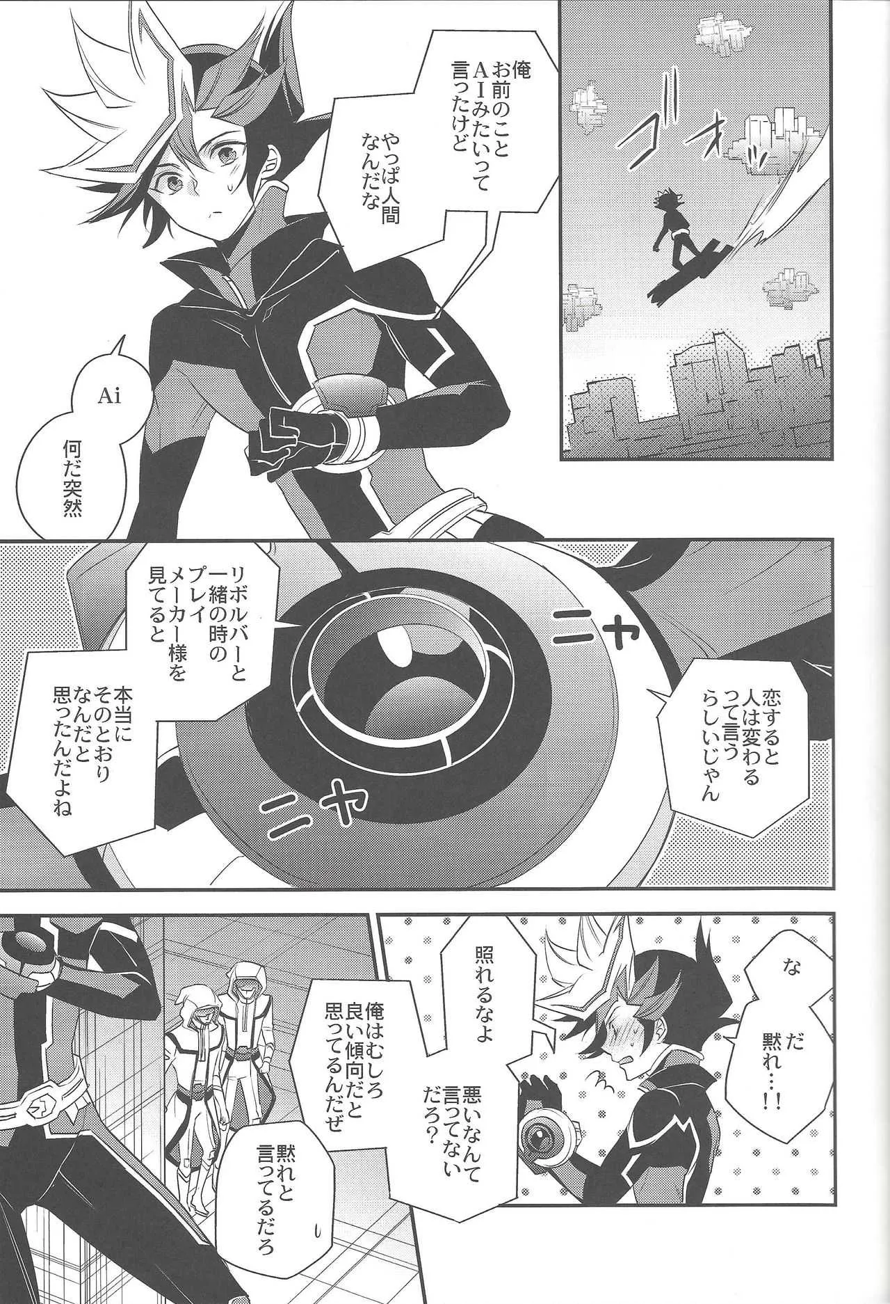 (千年☆バトル フェイズ23) [東道場 (東ひろた)] 運命の子は白の夢を見る (遊☆戯☆王VRAINS)_6