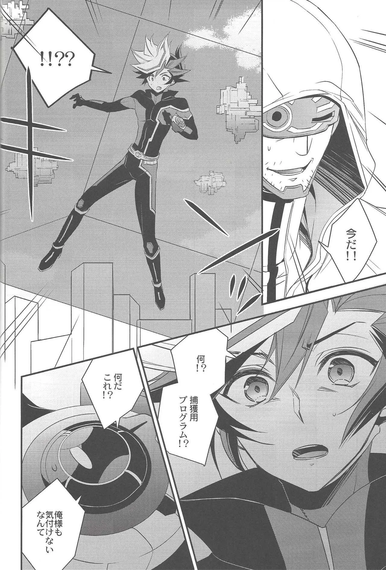 (千年☆バトル フェイズ23) [東道場 (東ひろた)] 運命の子は白の夢を見る (遊☆戯☆王VRAINS)_7