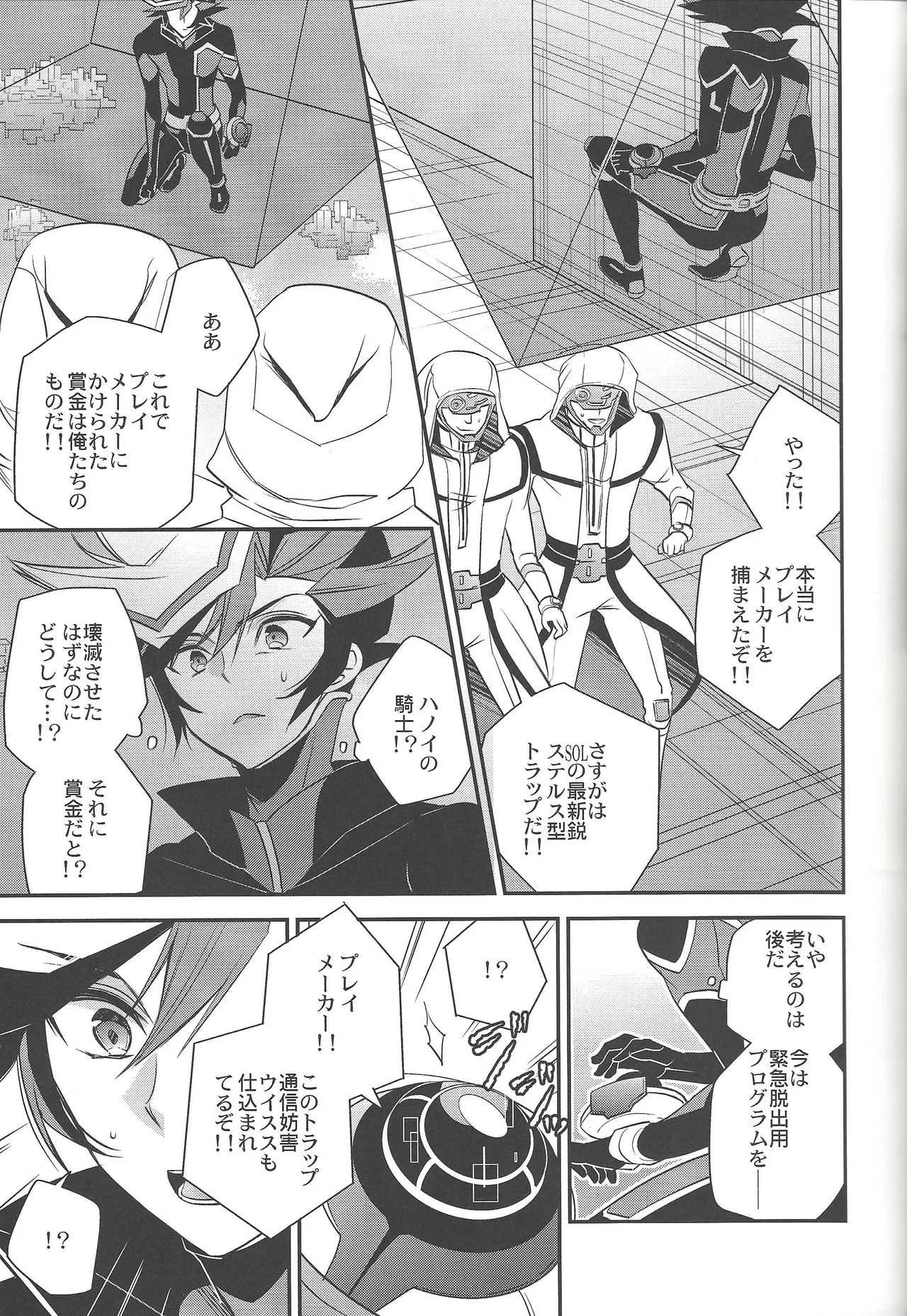 (千年☆バトル フェイズ23) [東道場 (東ひろた)] 運命の子は白の夢を見る (遊☆戯☆王VRAINS)_8