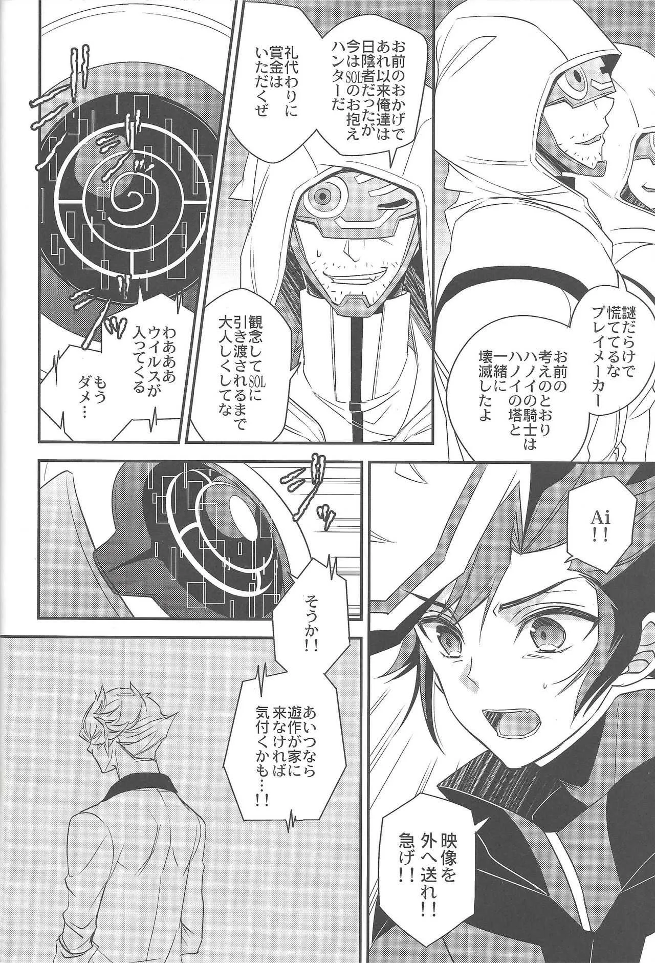 (千年☆バトル フェイズ23) [東道場 (東ひろた)] 運命の子は白の夢を見る (遊☆戯☆王VRAINS)_9