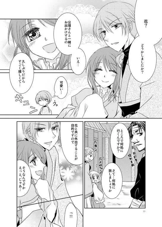 [眠れる森 (瑞月律)] はなまとひ (三国恋戦記) [DL版]_10