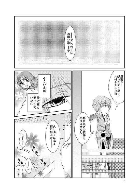 [眠れる森 (瑞月律)] はなまとひ (三国恋戦記) [DL版]_2