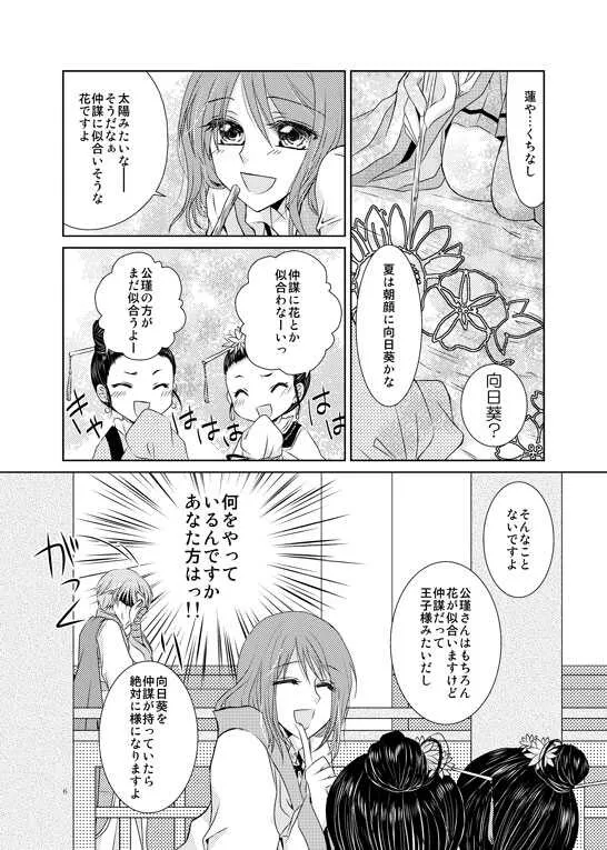 [眠れる森 (瑞月律)] はなまとひ (三国恋戦記) [DL版]_3