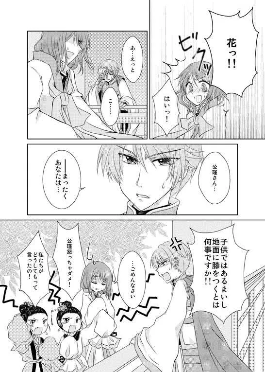 [眠れる森 (瑞月律)] はなまとひ (三国恋戦記) [DL版]_4
