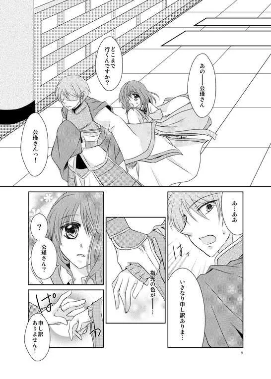 [眠れる森 (瑞月律)] はなまとひ (三国恋戦記) [DL版]_6
