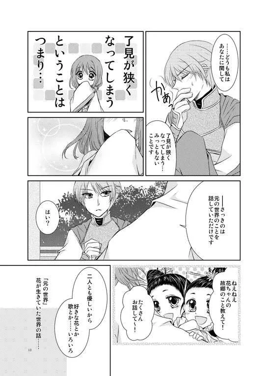 [眠れる森 (瑞月律)] はなまとひ (三国恋戦記) [DL版]_7