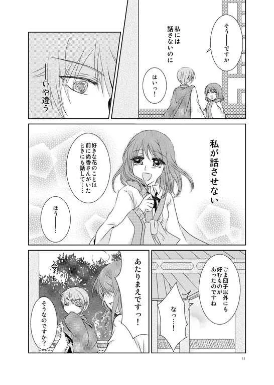 [眠れる森 (瑞月律)] はなまとひ (三国恋戦記) [DL版]_8