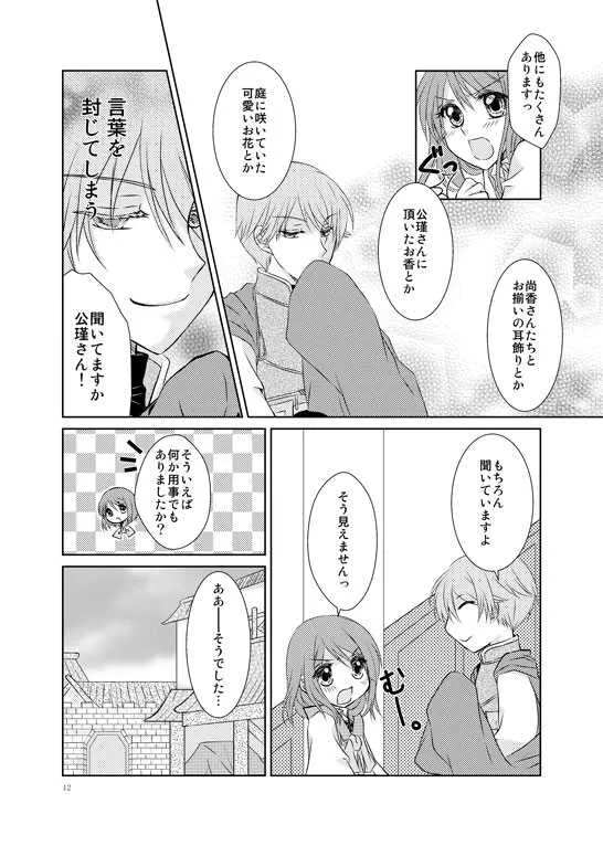 [眠れる森 (瑞月律)] はなまとひ (三国恋戦記) [DL版]_9