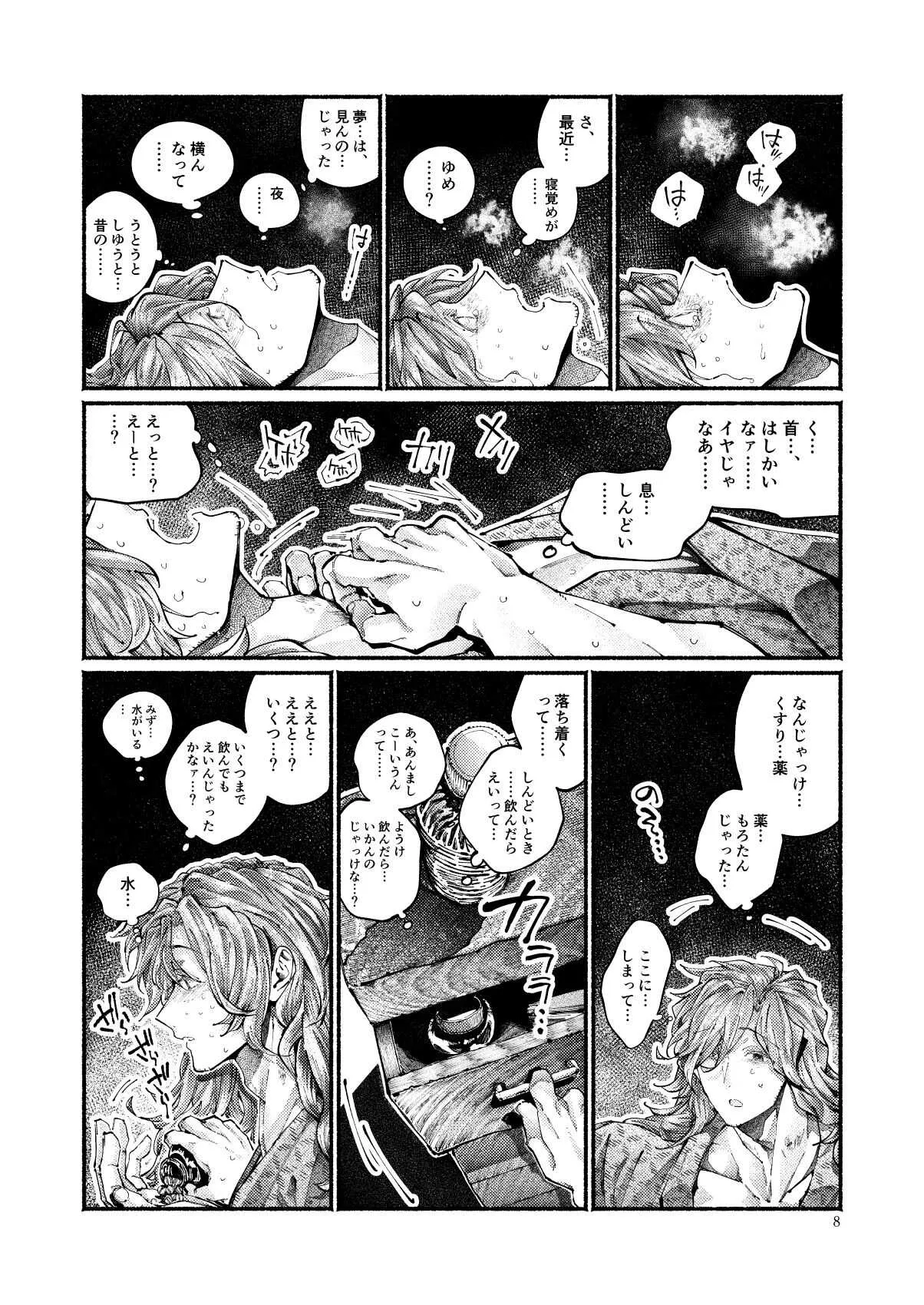 [百十番地区 (しゅん太 )] 契りの夢に雨の降る (Fate/Grand Order) [DL版]_8