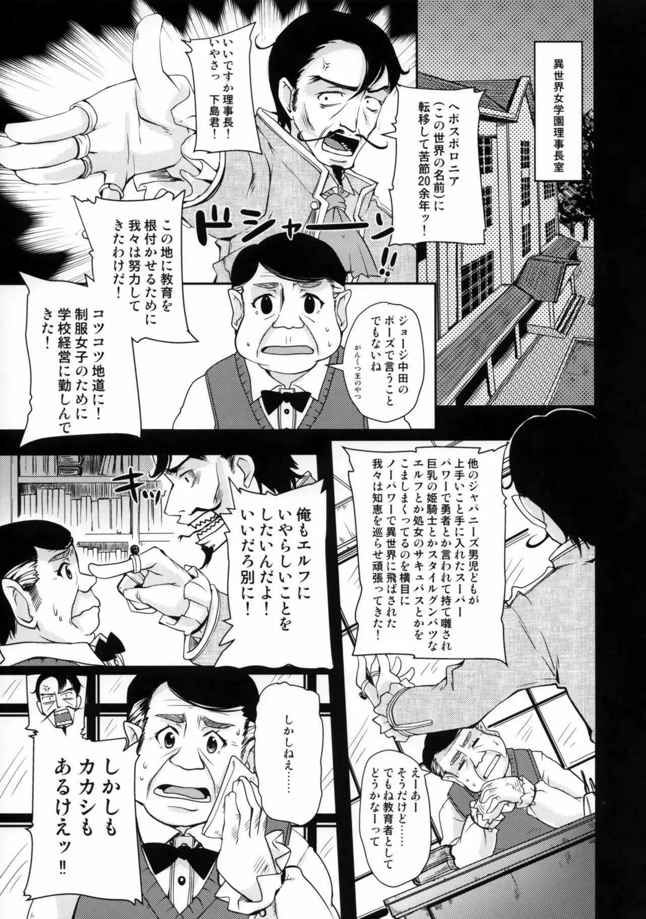 (C93) [八王子海パン突撃騎兵隊 (巻田佳春)] 異世界理事長_3