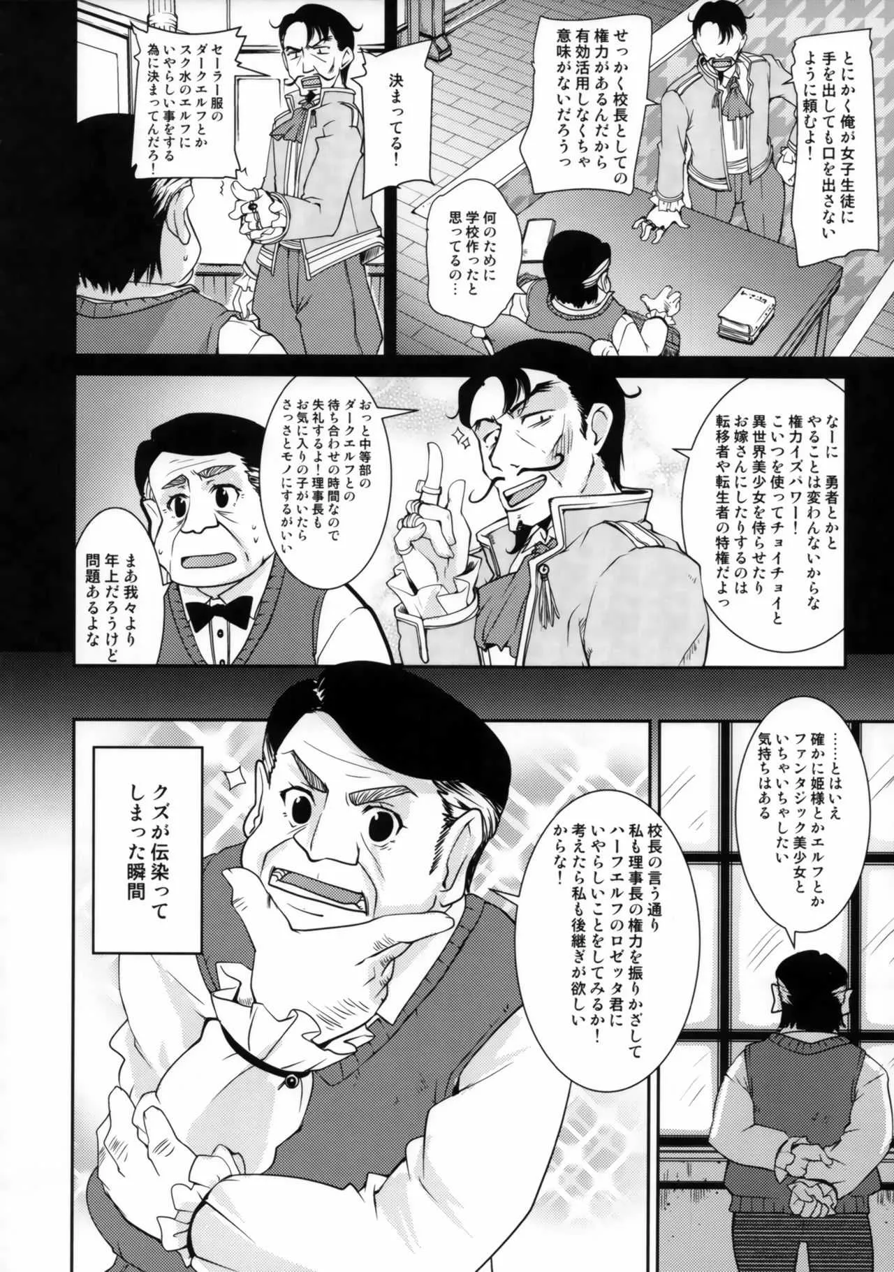 (C93) [八王子海パン突撃騎兵隊 (巻田佳春)] 異世界理事長_4