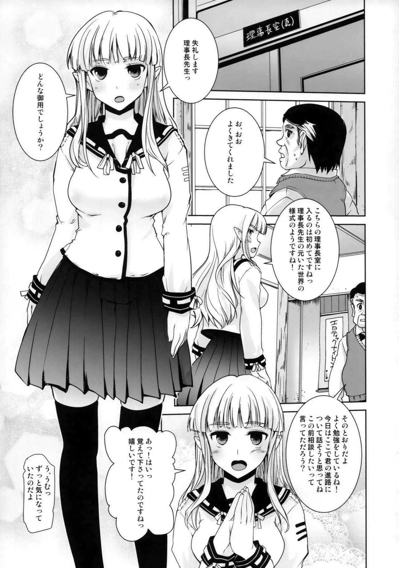(C93) [八王子海パン突撃騎兵隊 (巻田佳春)] 異世界理事長_5