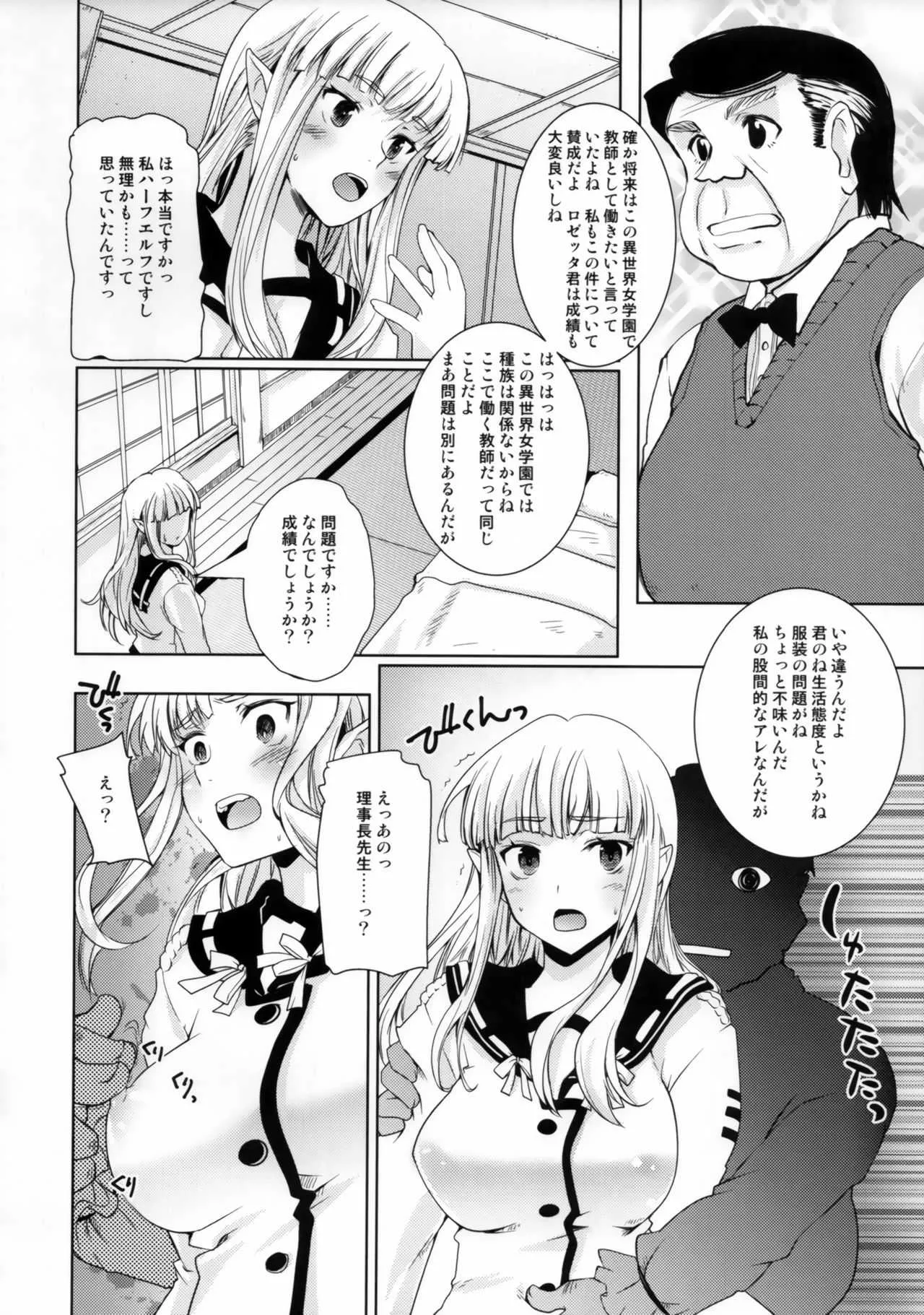 (C93) [八王子海パン突撃騎兵隊 (巻田佳春)] 異世界理事長_6