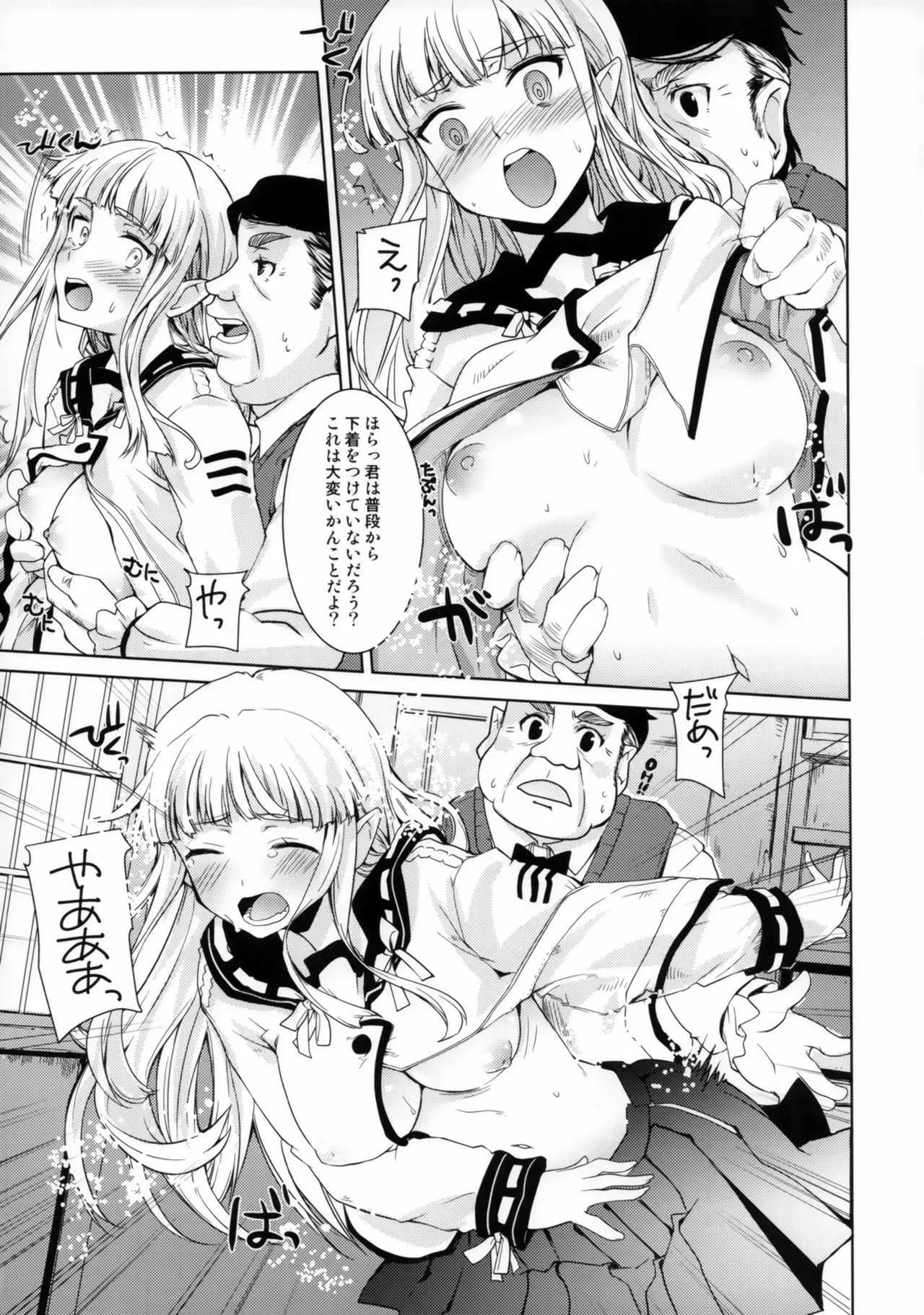 (C93) [八王子海パン突撃騎兵隊 (巻田佳春)] 異世界理事長_7