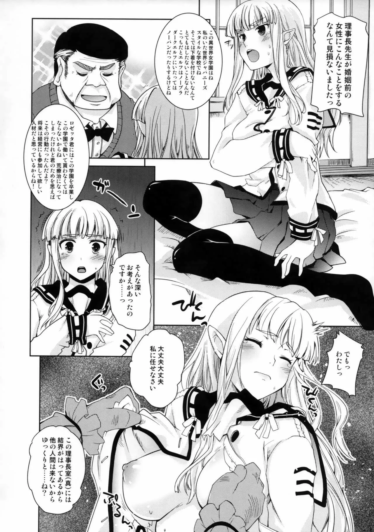 (C93) [八王子海パン突撃騎兵隊 (巻田佳春)] 異世界理事長_8