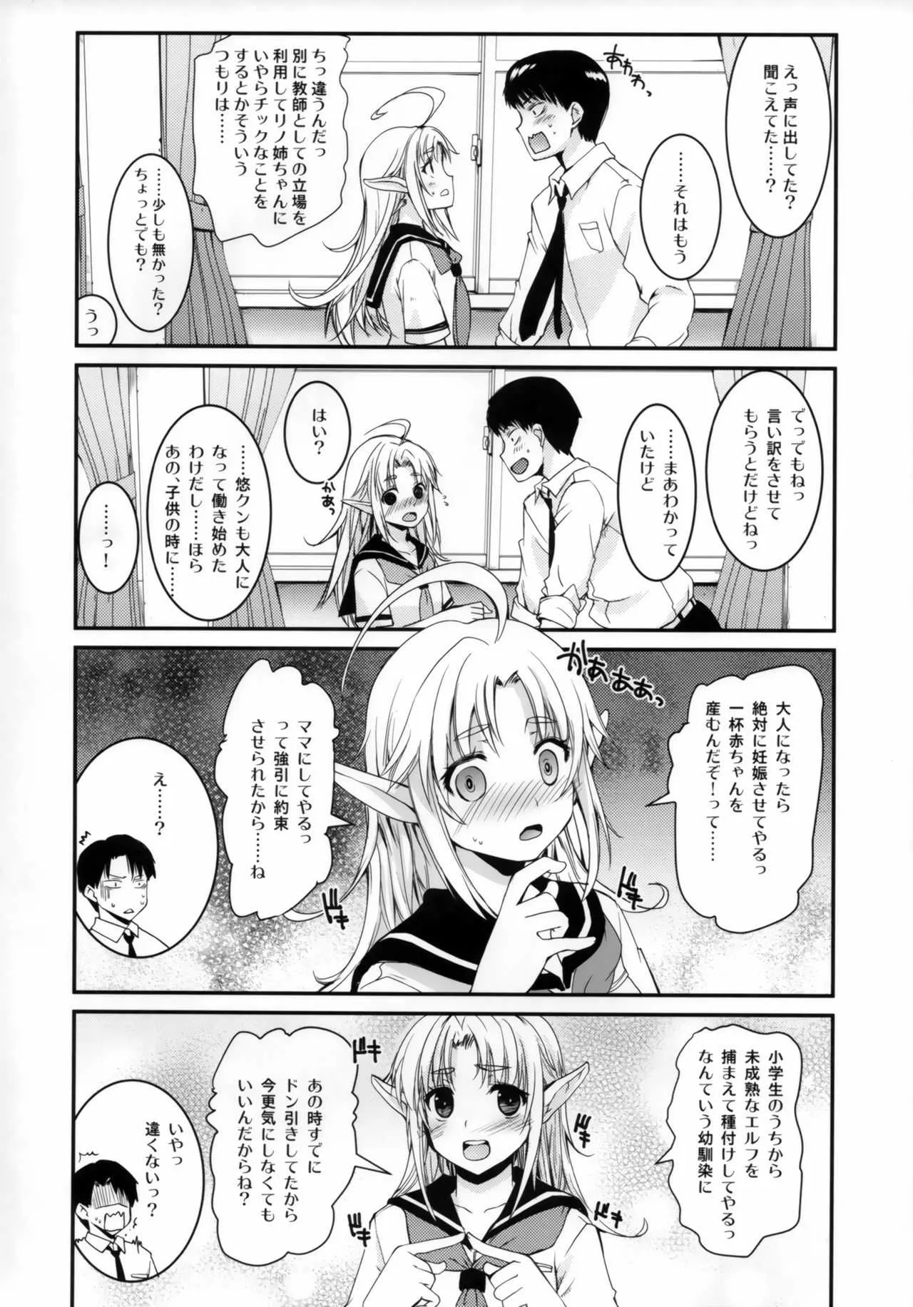 (C92) [八王子海パン突撃騎兵隊 (巻田佳春)] TYPE-JC ELF ver1.1_6