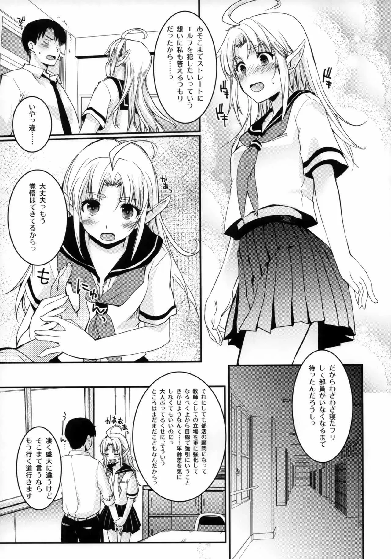 (C92) [八王子海パン突撃騎兵隊 (巻田佳春)] TYPE-JC ELF ver1.1_7