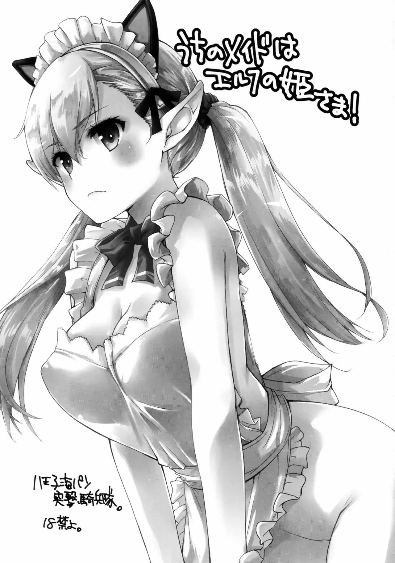 (コミティア120) [八王子海パン突撃騎兵隊 (巻田佳春)] うちのメイドはエルフの姫さま!_2
