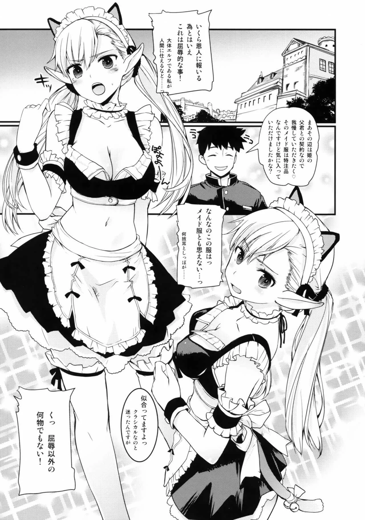 (コミティア120) [八王子海パン突撃騎兵隊 (巻田佳春)] うちのメイドはエルフの姫さま!_4