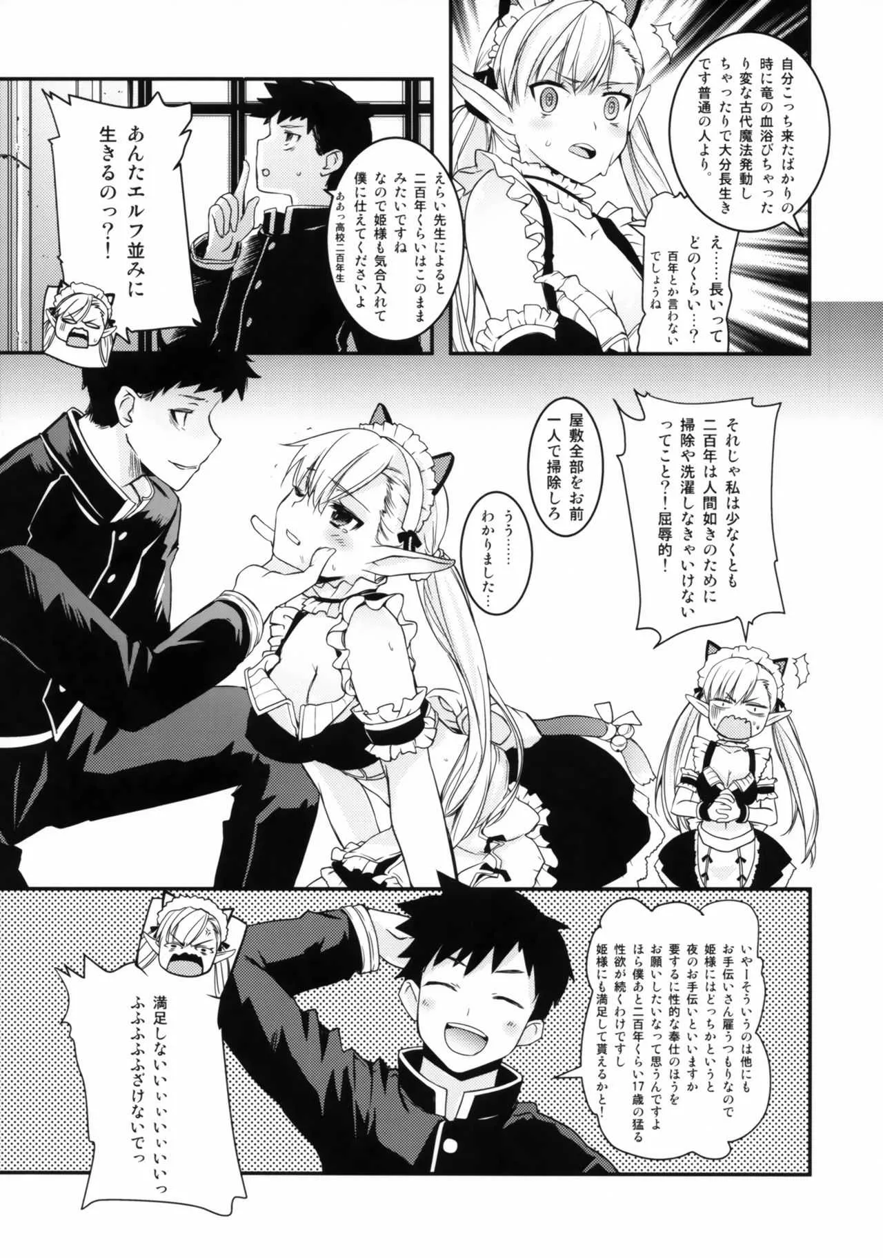 (コミティア120) [八王子海パン突撃騎兵隊 (巻田佳春)] うちのメイドはエルフの姫さま!_5