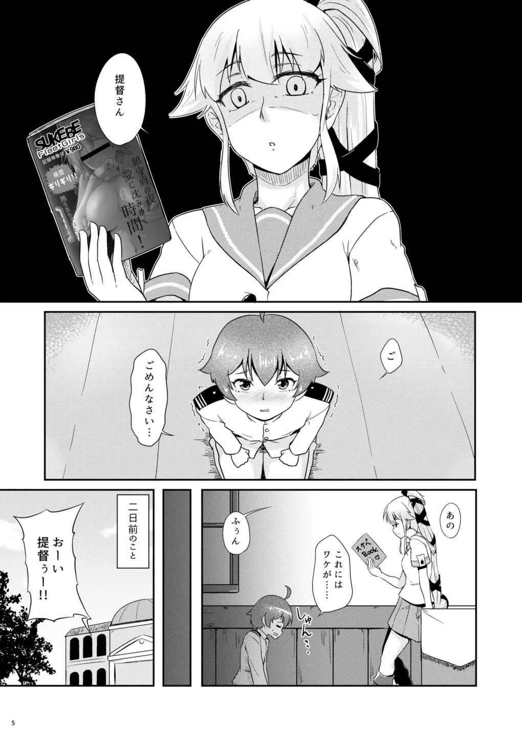 [STUDIO柿ノ葉坂 (柿葉真)] イチバンイイトコ (艦隊これくしょん -艦これ-) [DL版]_4