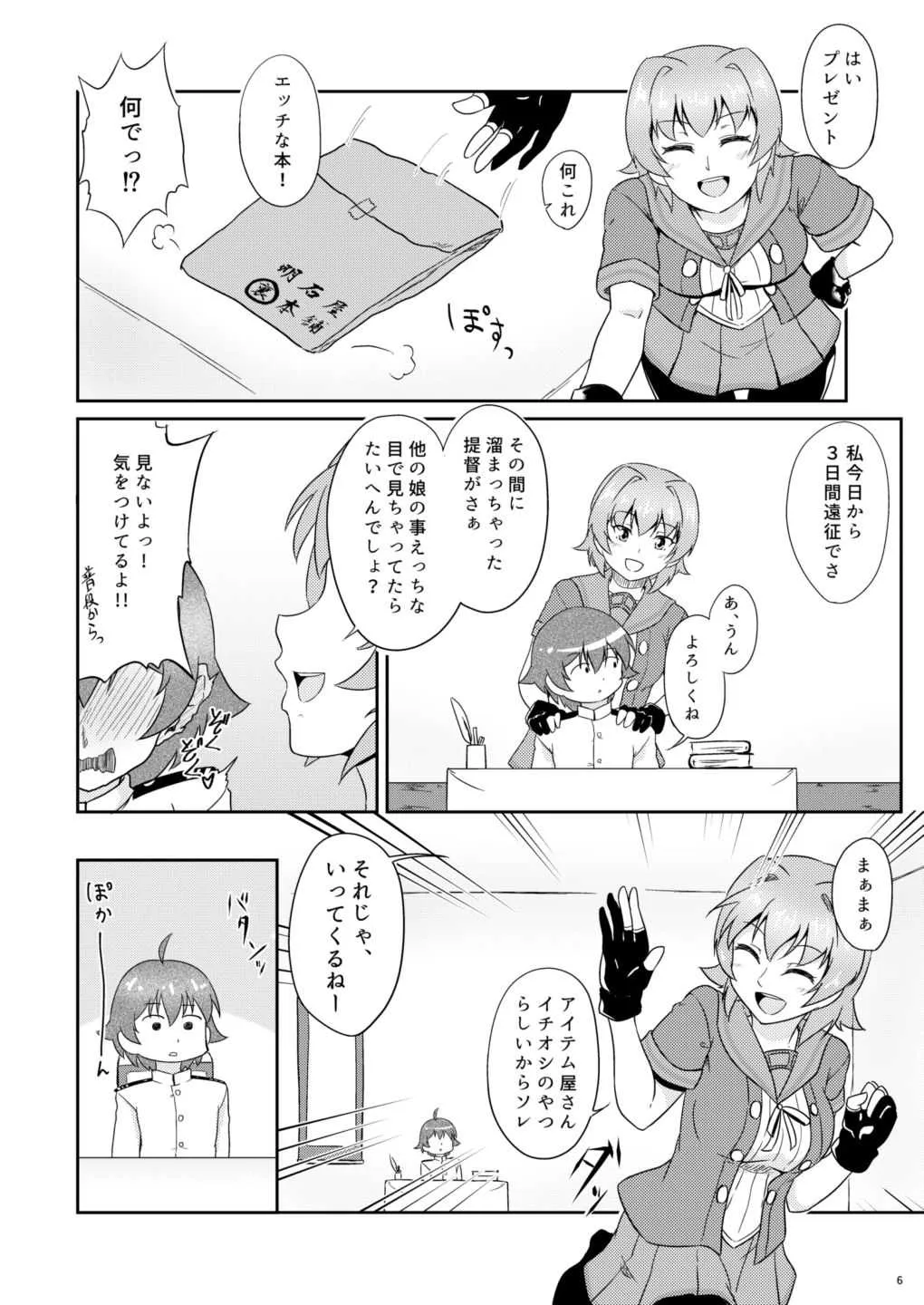 [STUDIO柿ノ葉坂 (柿葉真)] イチバンイイトコ (艦隊これくしょん -艦これ-) [DL版]_5