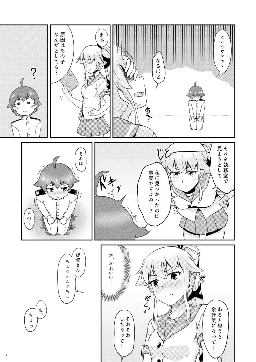 [STUDIO柿ノ葉坂 (柿葉真)] イチバンイイトコ (艦隊これくしょん -艦これ-) [DL版]_6