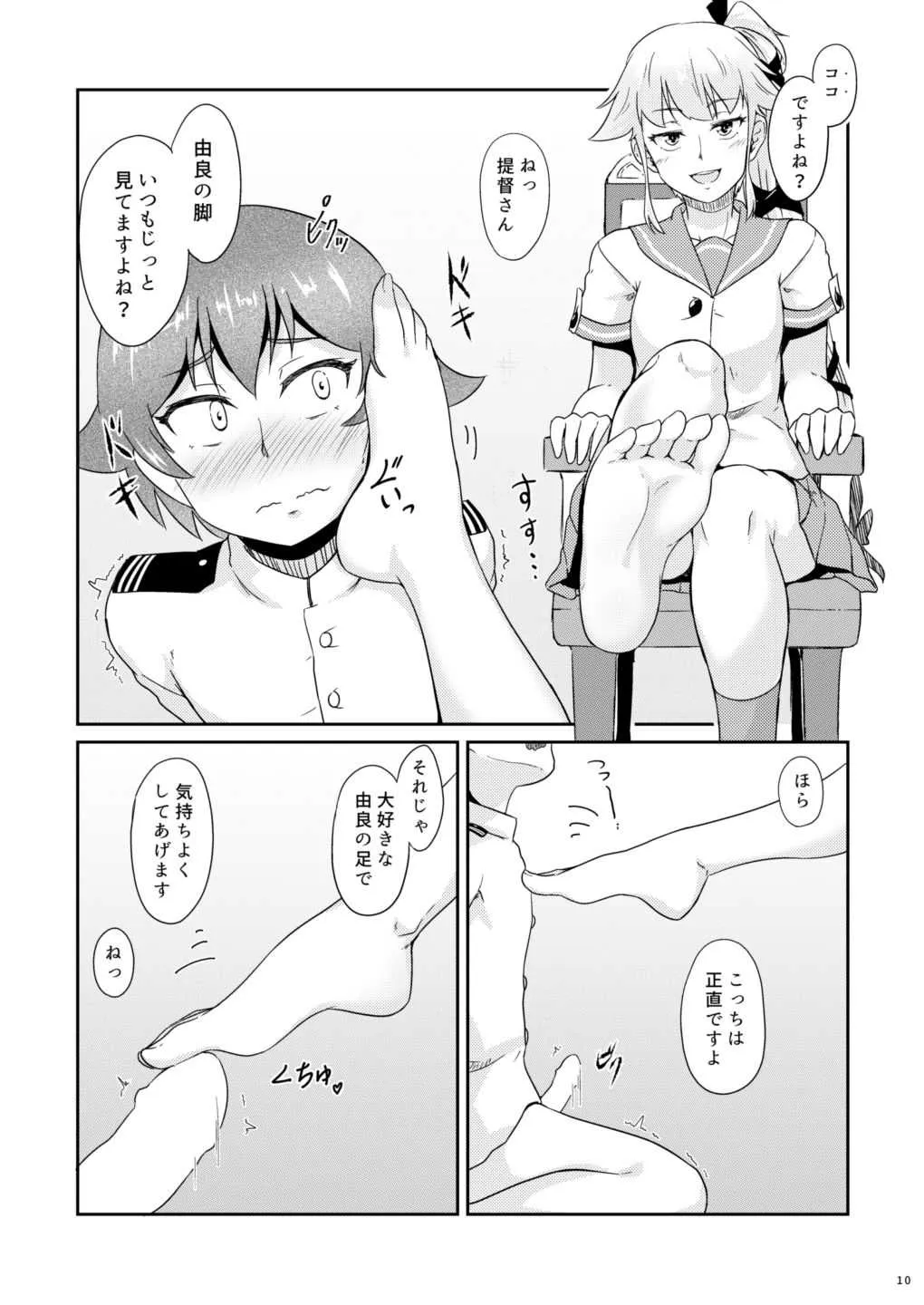 [STUDIO柿ノ葉坂 (柿葉真)] イチバンイイトコ (艦隊これくしょん -艦これ-) [DL版]_7