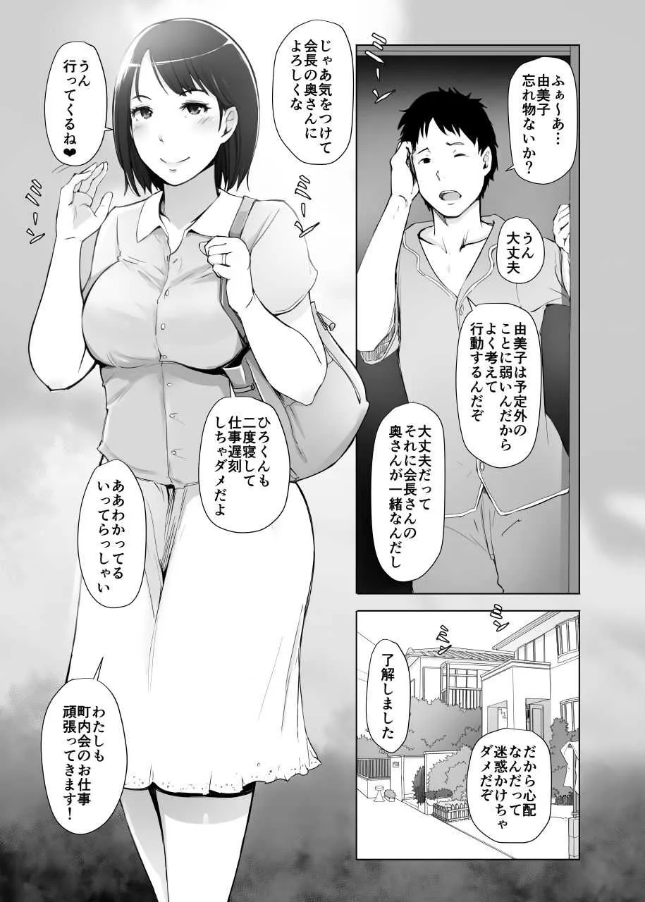 [あらくれ] 人妻とNTR下見旅行[DL版]