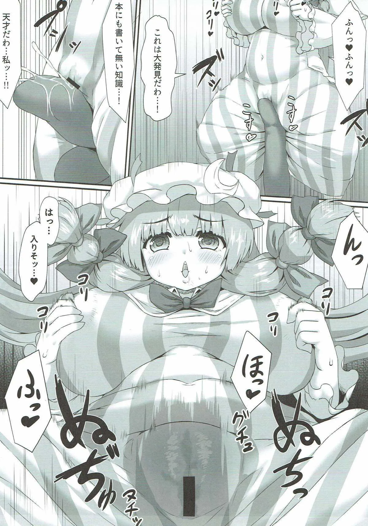 [がりがりがり (ひまだら)] パチュリーの尻穴本 (東方Project)_6