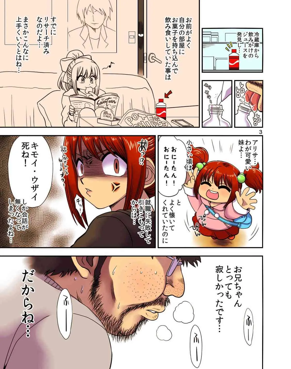 [JUNK DOG (犬塚コウタロウ)] 小生意気なポニテ妹に一服盛ってアレやコレ [DL版]_4
