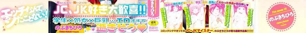 [のぶきちひろ] エッチなんてシたことない!_3