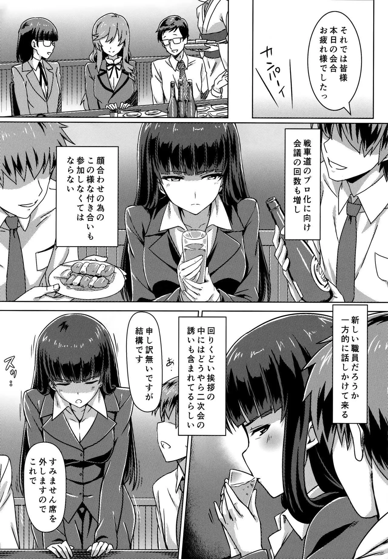 (C93) [カミナリネコ (えーたろー)] 家元接待出張中出しざんまい (ガールズ&パンツァー)_2