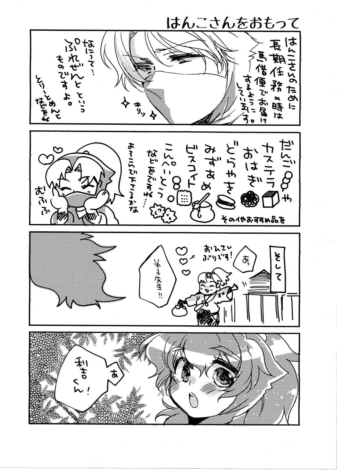 [Bicocattu (あずてる。)] 半子さんについて小一時間！ (落第忍者乱太郎) [DL版]_6