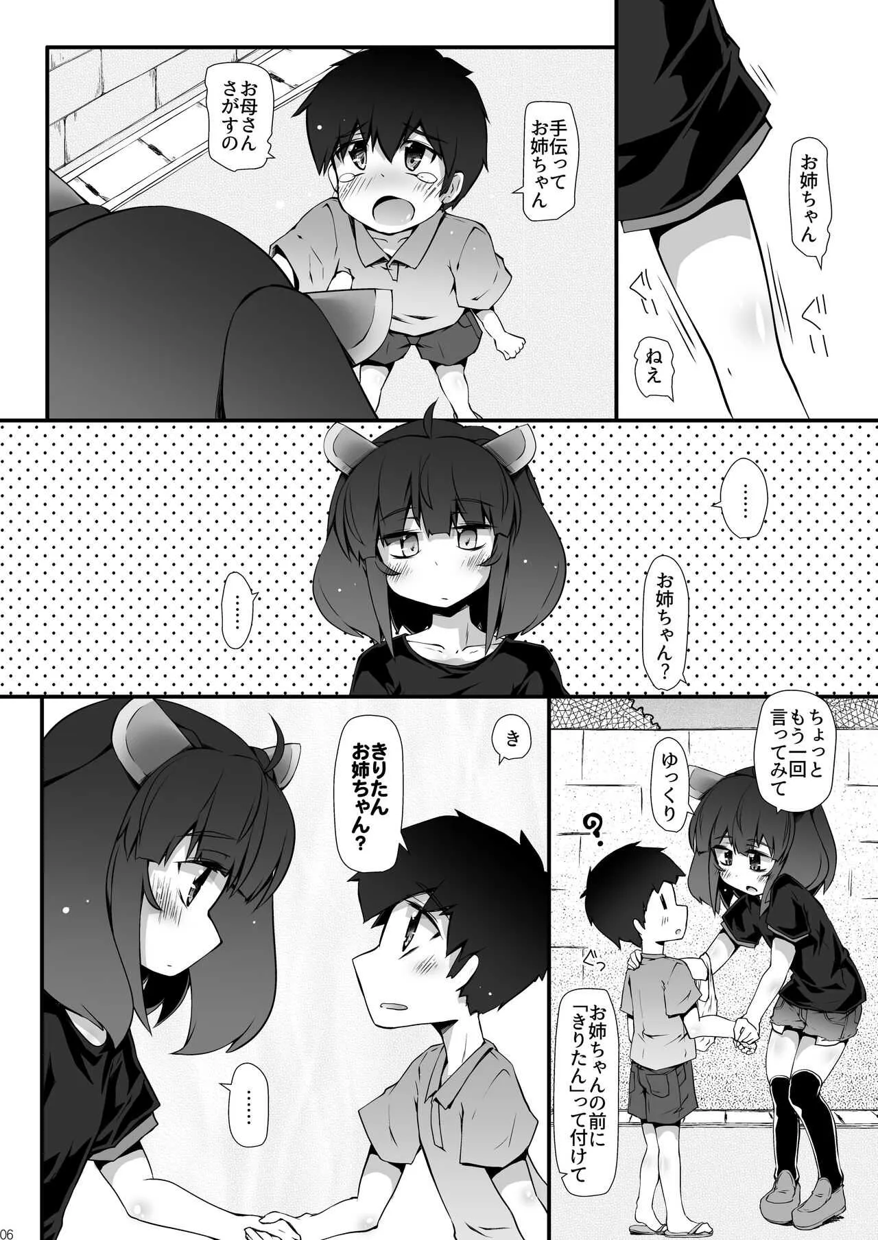 [成宮 (鳴海也)] 東北のちっちゃいお姉ちゃんが迷子の男の子に気持ちいい弄り方とか教えてあげちゃうの (VOICEROID) [DL版]_6
