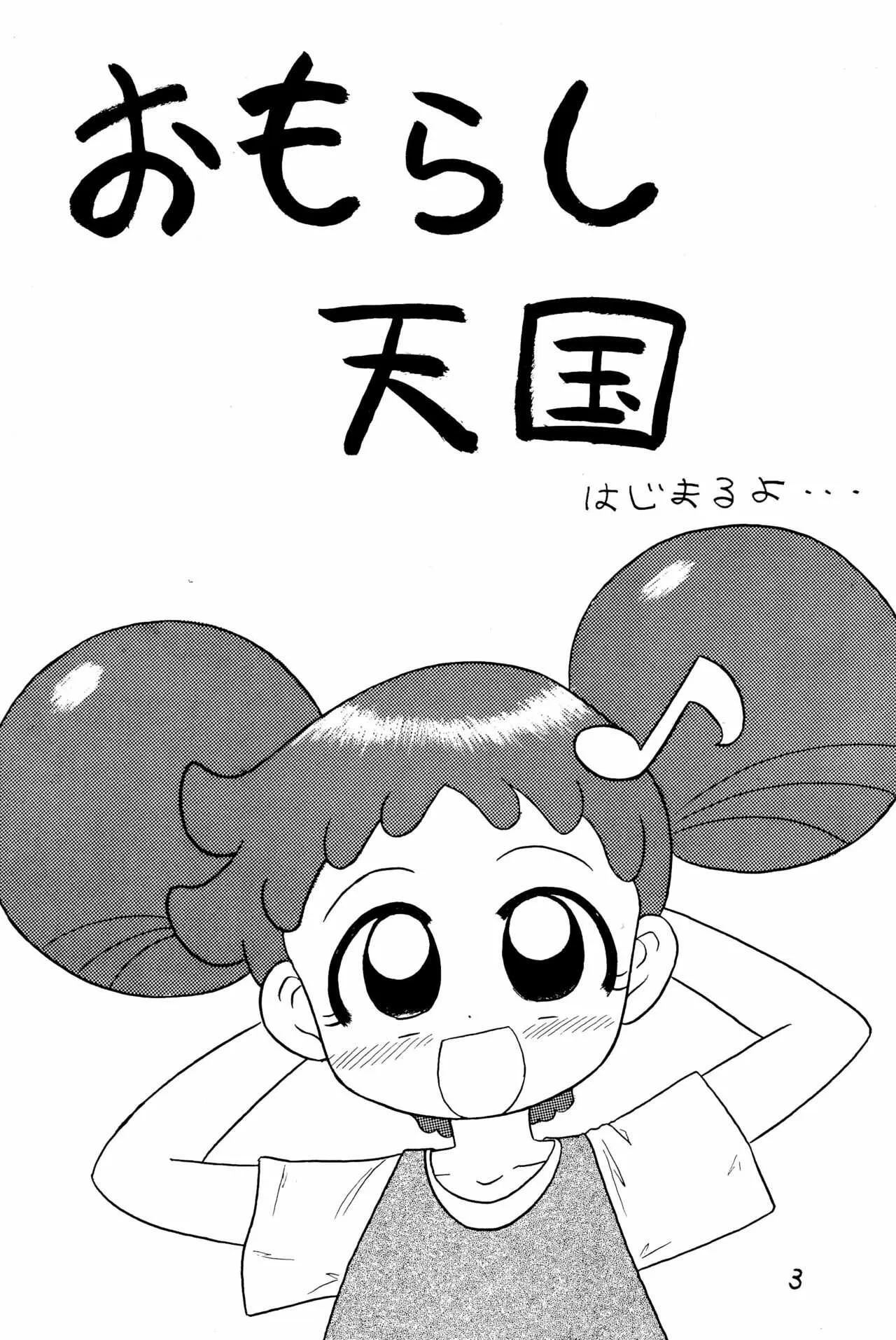(C57) [子ども会 (吉原達彦)] おもらし天国 (よろず)_5