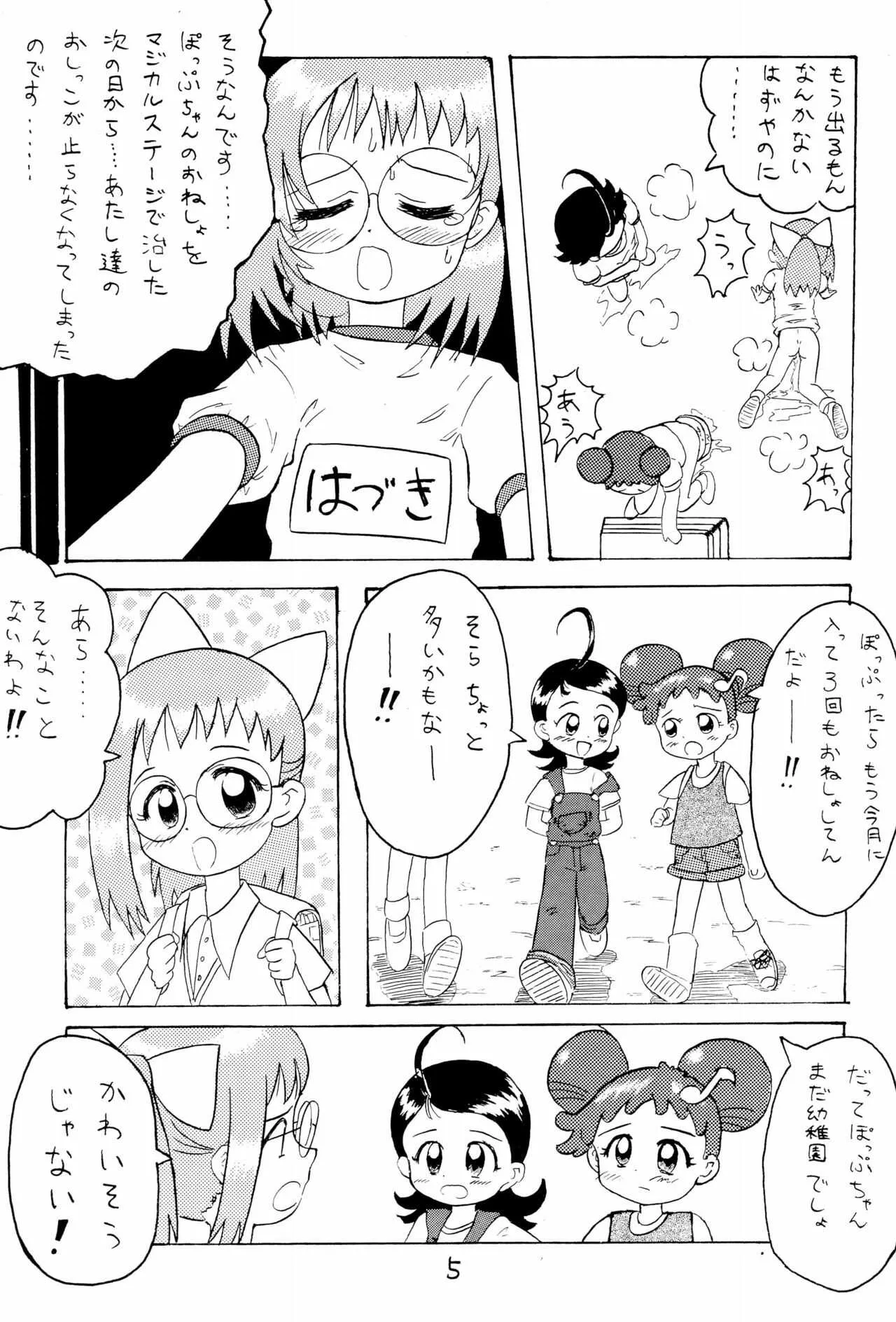 (C57) [子ども会 (吉原達彦)] おもらし天国 (よろず)_7