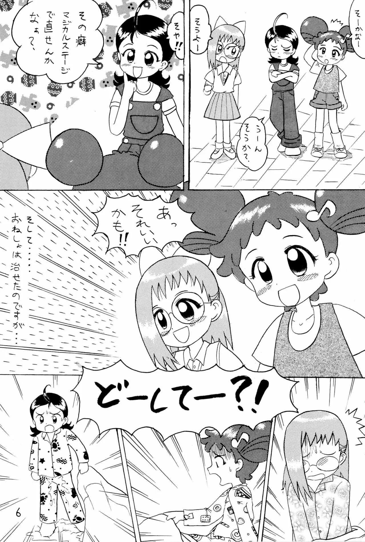 (C57) [子ども会 (吉原達彦)] おもらし天国 (よろず)_8