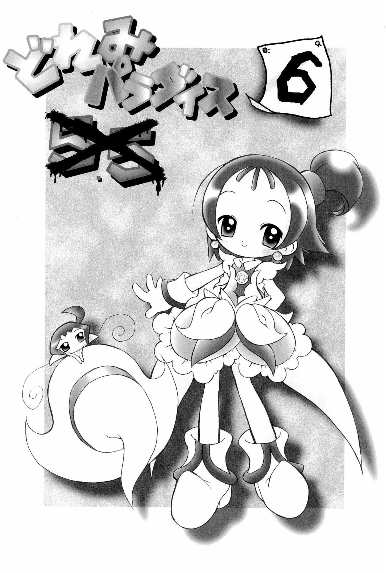 (C59) [メルヘンBOX (よろず)] どれみパラダイス 6 (おジャ魔女どれみ)_3