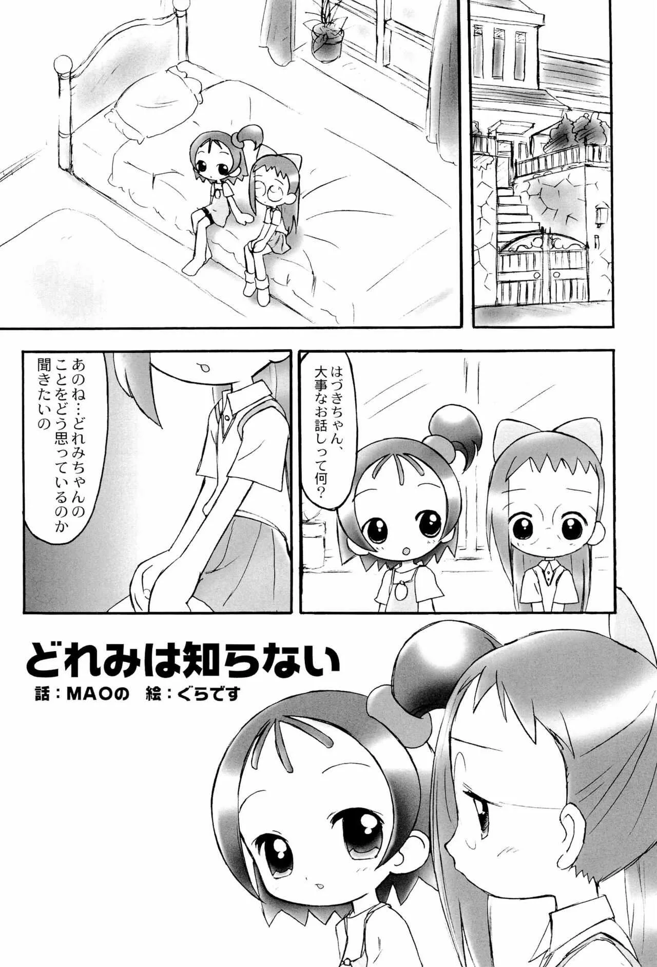 (C59) [メルヘンBOX (よろず)] どれみパラダイス 6 (おジャ魔女どれみ)_5