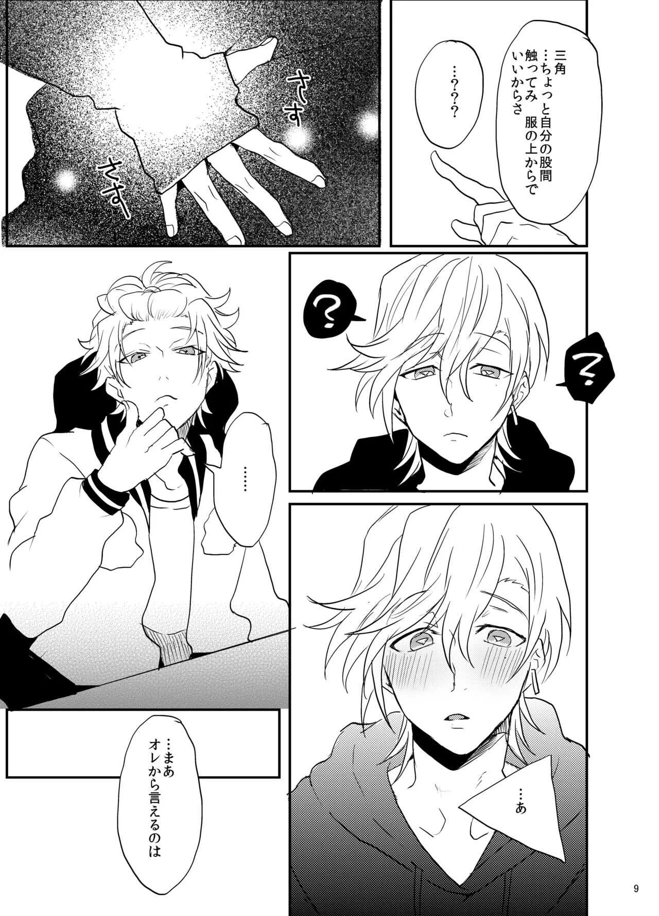 [ナイトレイキス (nana)] すきすきだいすき (A3!) [DL版]_10