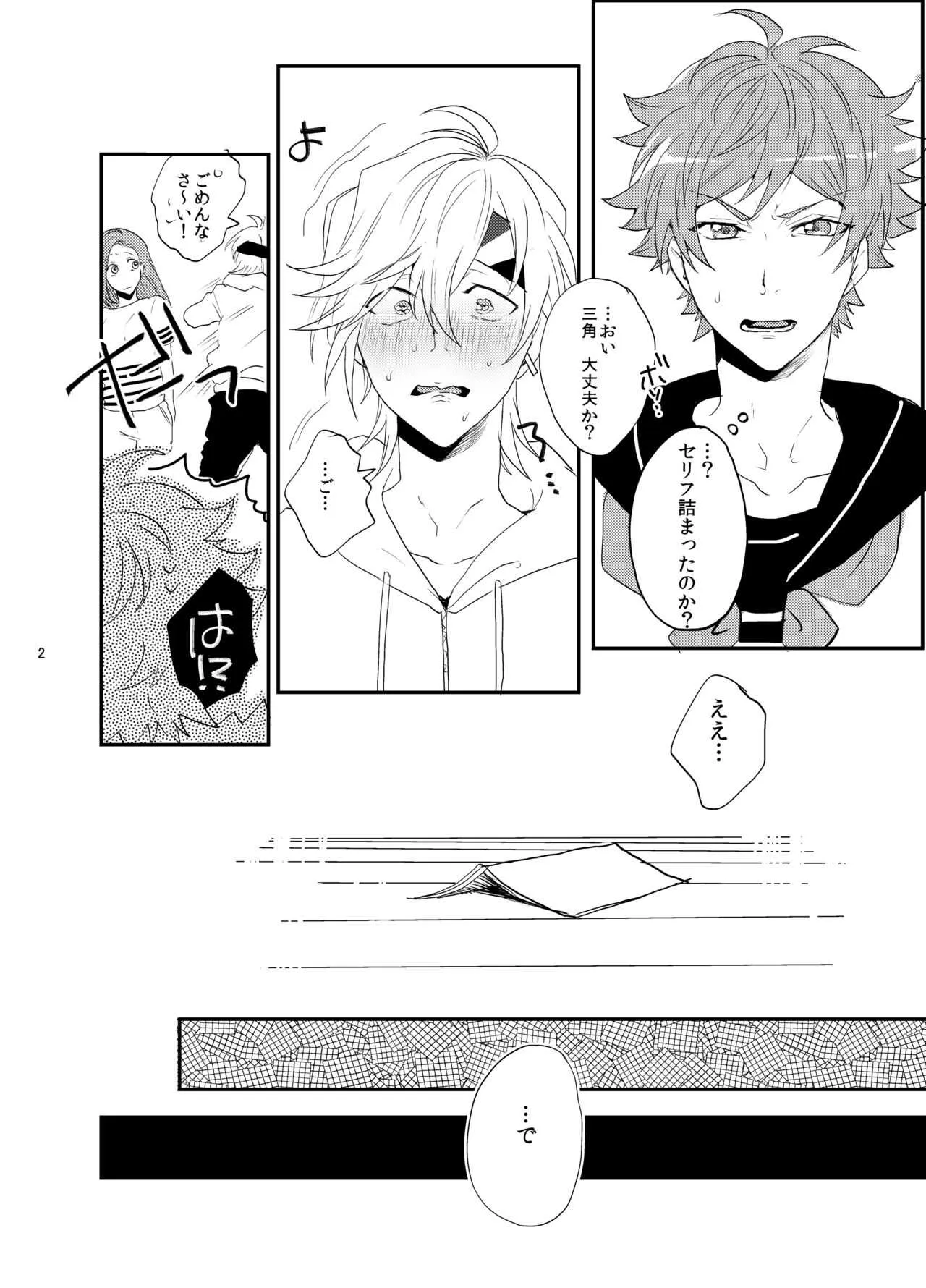 [ナイトレイキス (nana)] すきすきだいすき (A3!) [DL版]_3