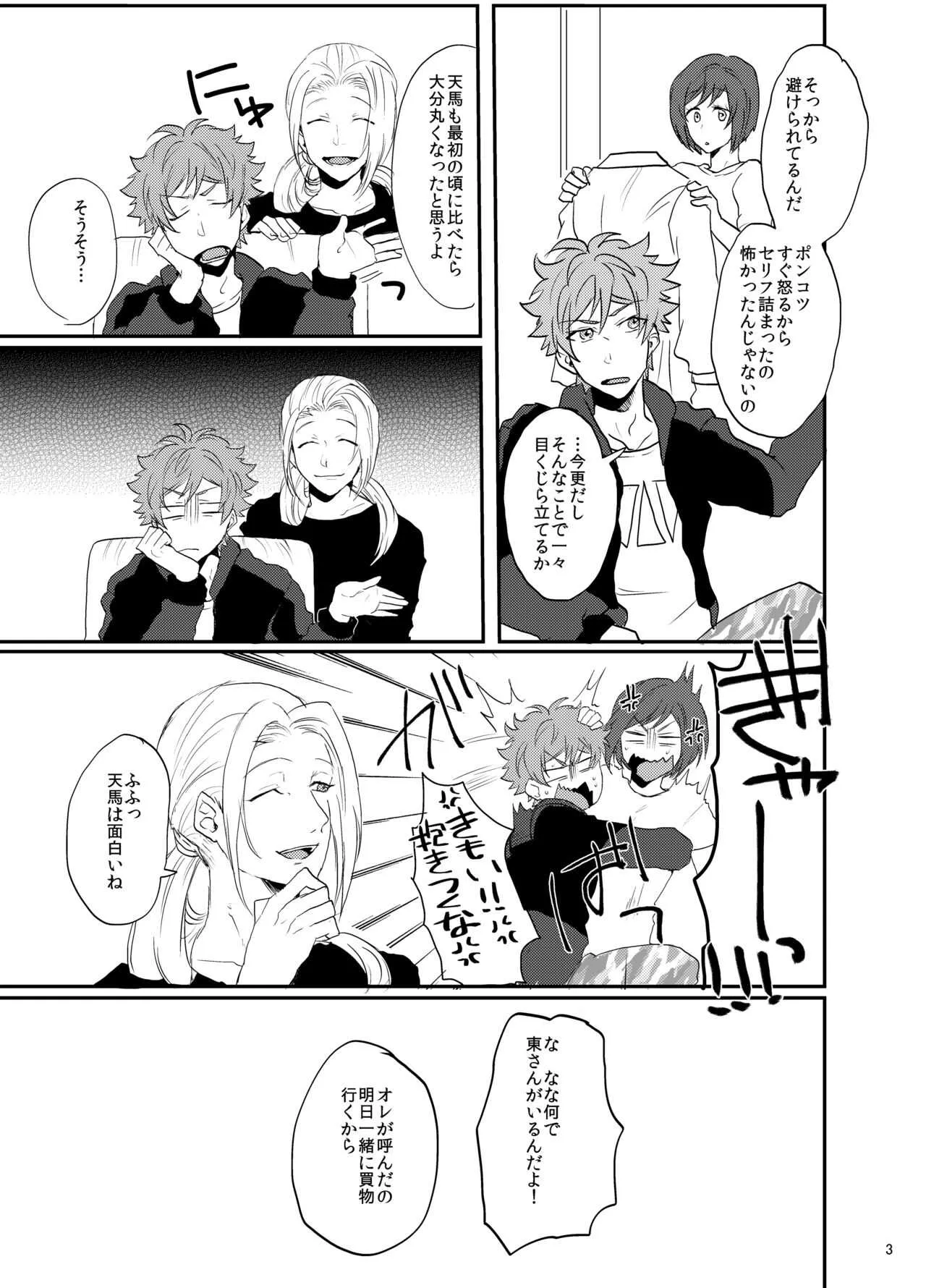[ナイトレイキス (nana)] すきすきだいすき (A3!) [DL版]_4